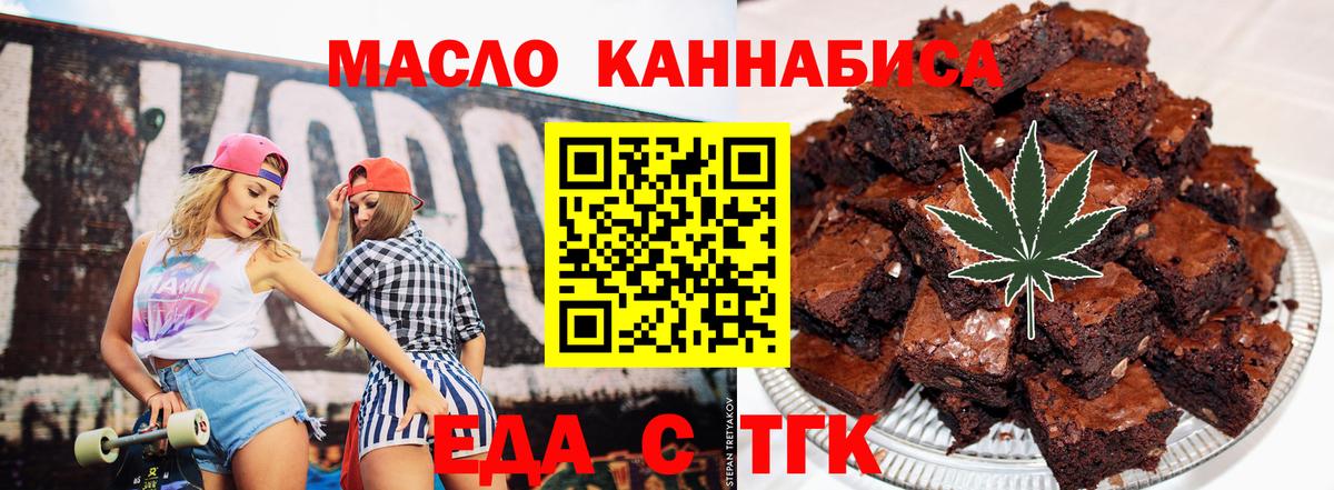 Тимашёвск  Еда ТГК конопля  Вход с VPN 