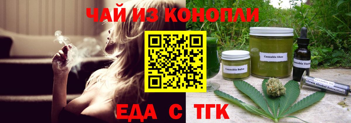 Еда ТГК конопля Тимашёвск