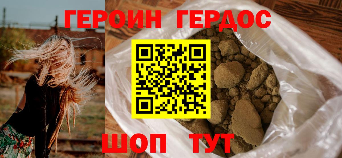 Героин VHQ  Вход с VPN  Тимашёвск 