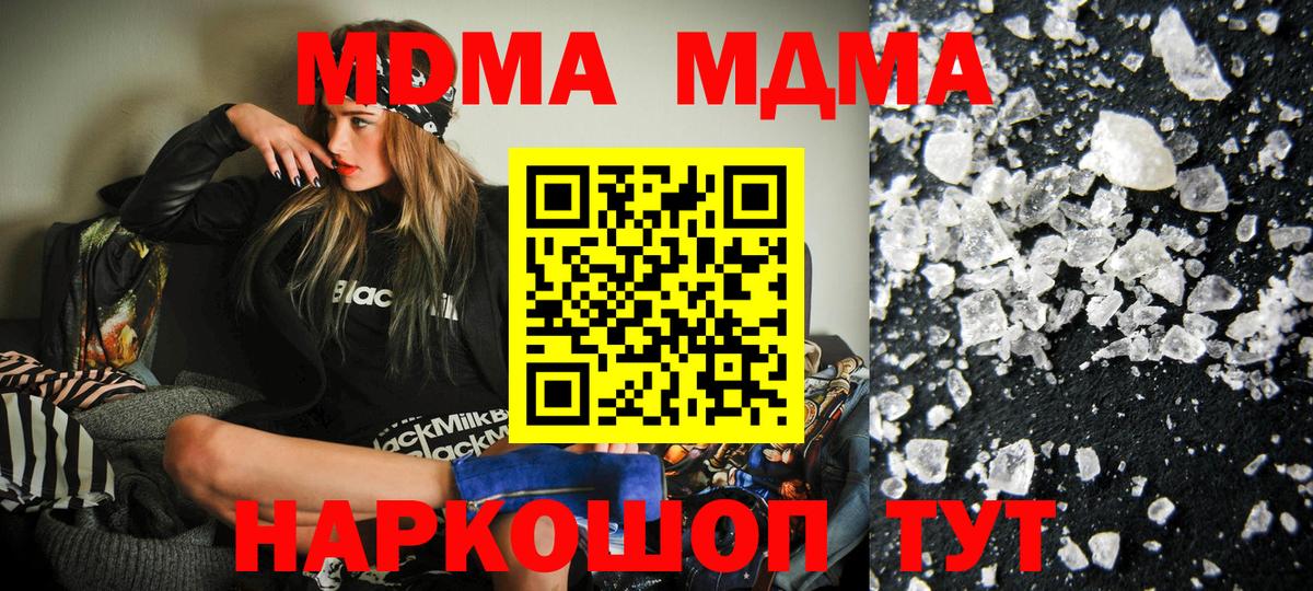 МДМА кристаллы  Вход с VPN  MDMA  МДМА VHQ  Тимашёвск 