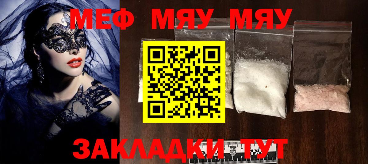 Мефедрон мука Тимашёвск