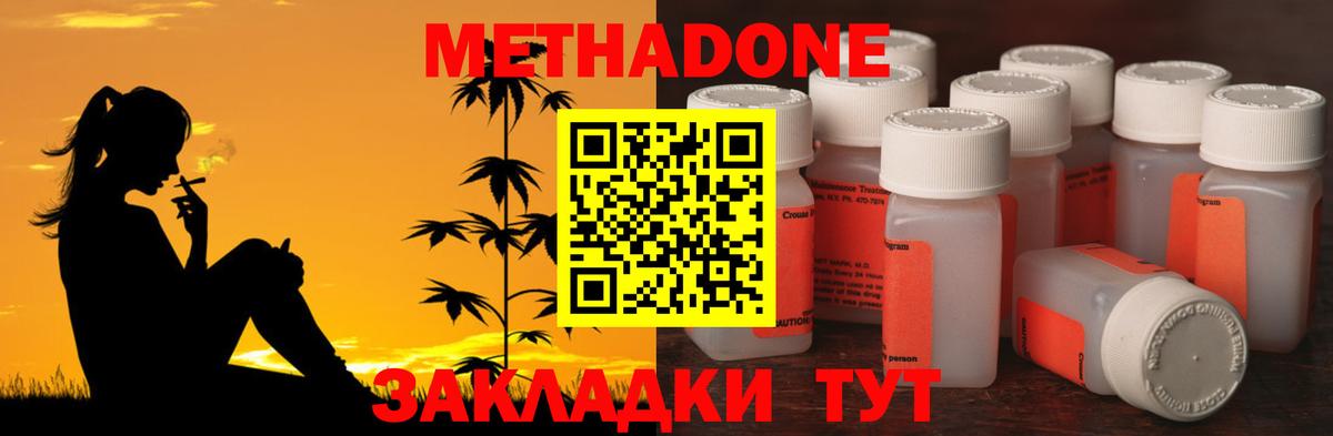 Метадон methadone  Метадон белоснежный  Вход с VPN  Тимашёвск 